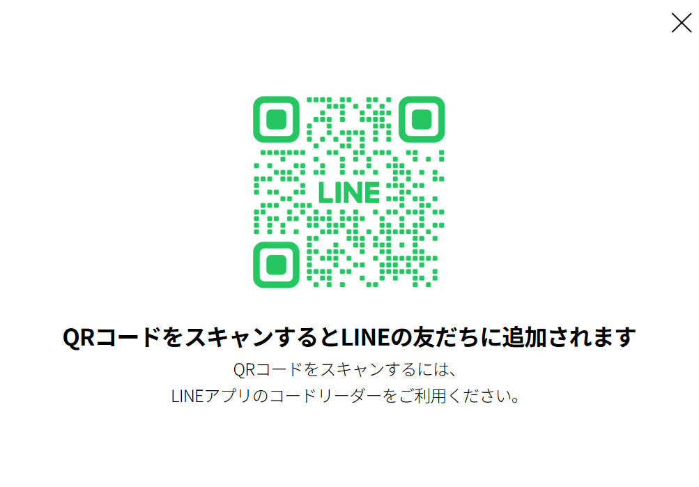 ラディアンヌ公式LINEのQRコードのスクリーンショット