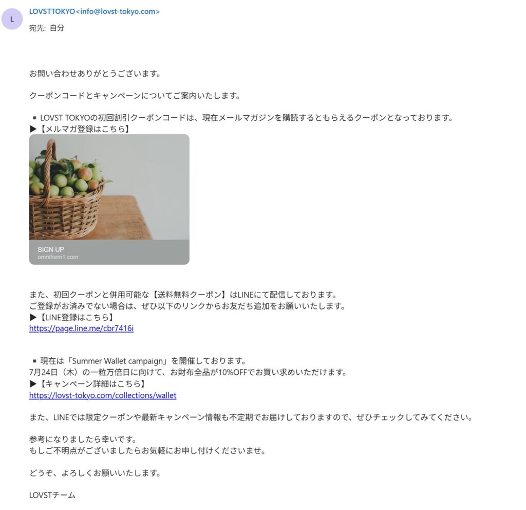 クーポンコードについてLOVST TOKYOのカスタマーセンターの返答スクリーンショット