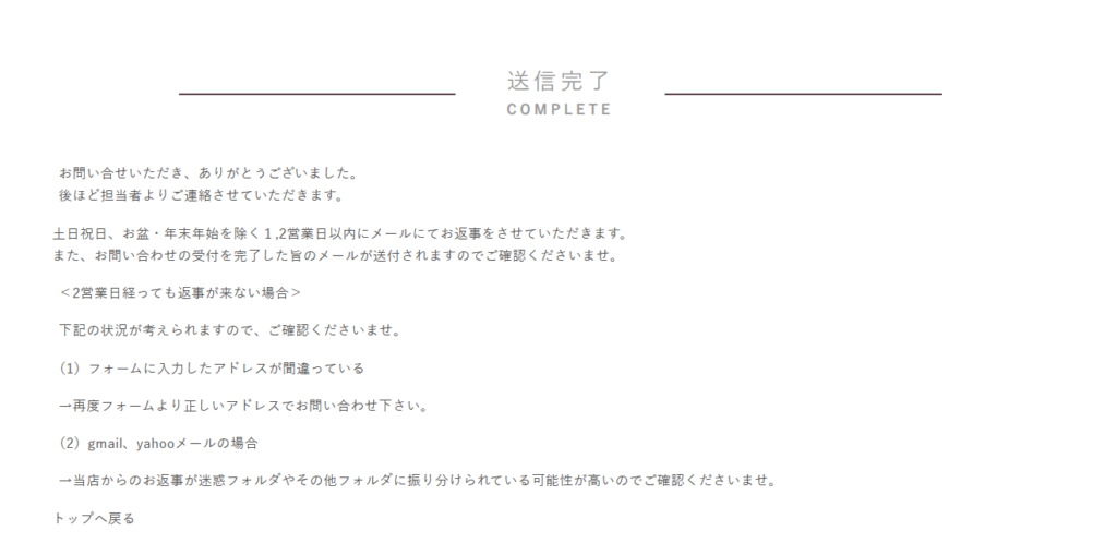 リリアージュのクーポンコードについて公式サイトから問い合わせ送信完了スクリーンショット