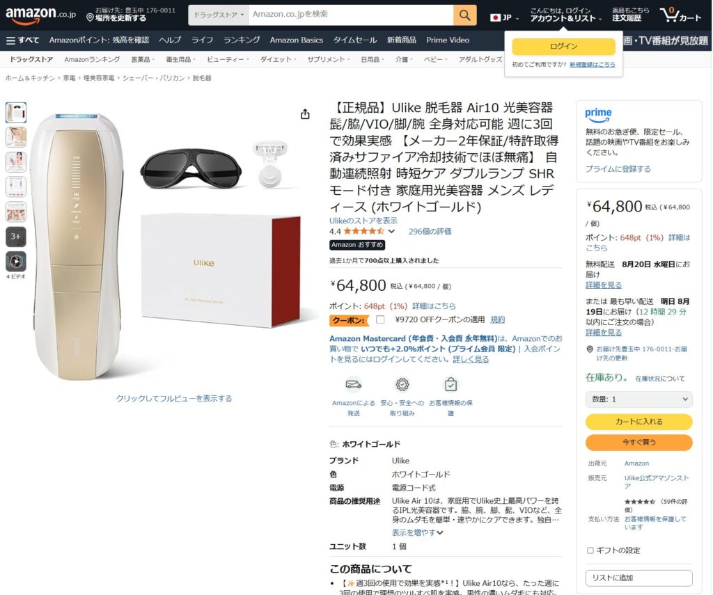 Ulike 脱毛器 Air10の ¥9720 OFFクーポンの適用サイトのスクリーンショット