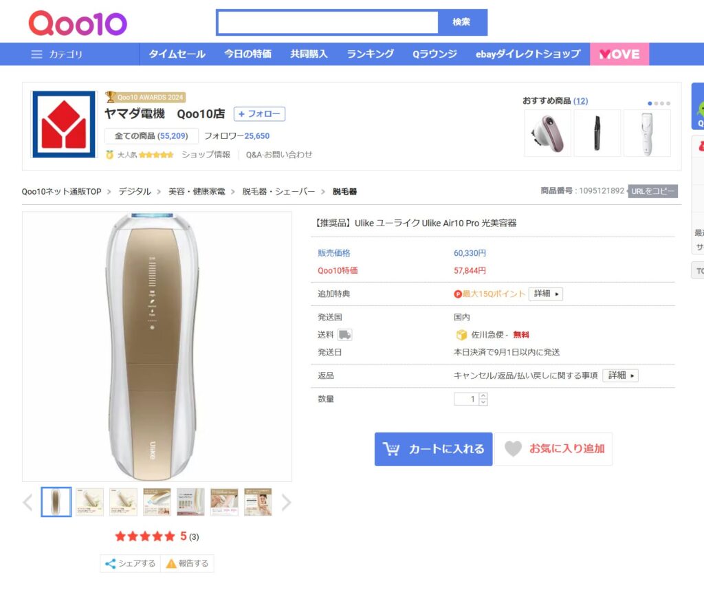 Qoo10のクーポンコード適用サイトのスクリーンショット