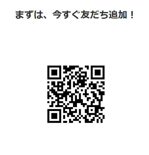 ディノスLineQRコード友達追加スクリーンショット