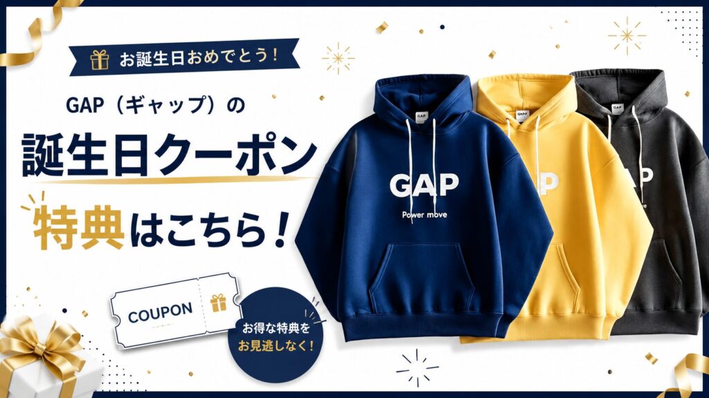 ギャップの誕生日クーポンで買ったパーカーイメージ画像