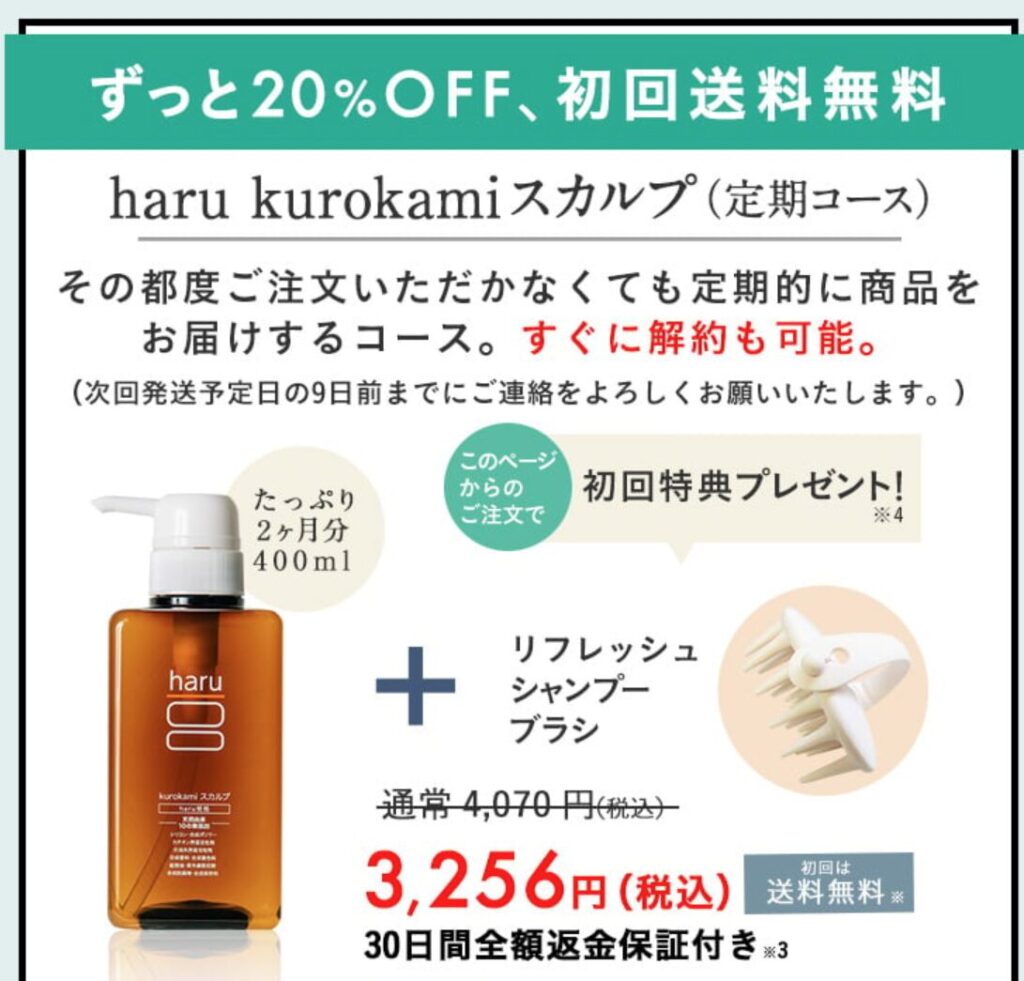 haruシャンプーのクーポンコードは(割引)自動適用サイトの写真