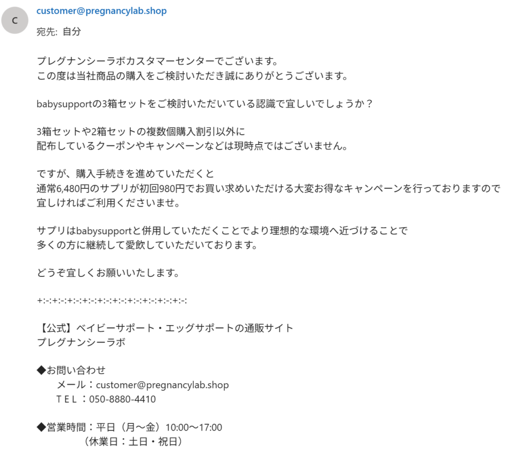 プレグナンシーラボカスタマーセンターのクーポンについての返答メールスクリーンショット