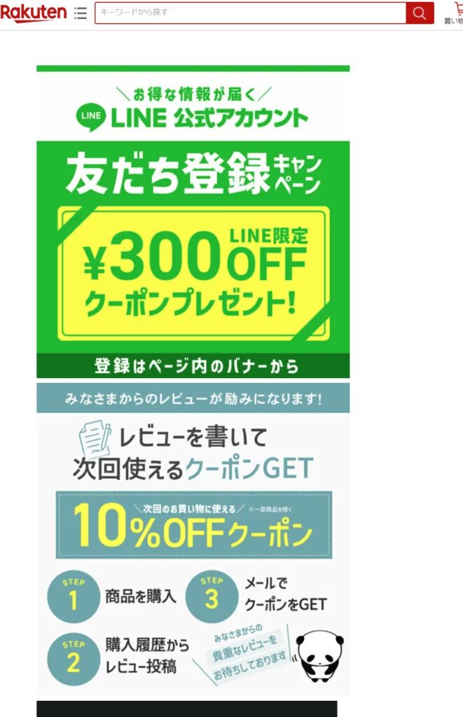 スマトナ楽天でのクーポンコード内容スクリーンショット