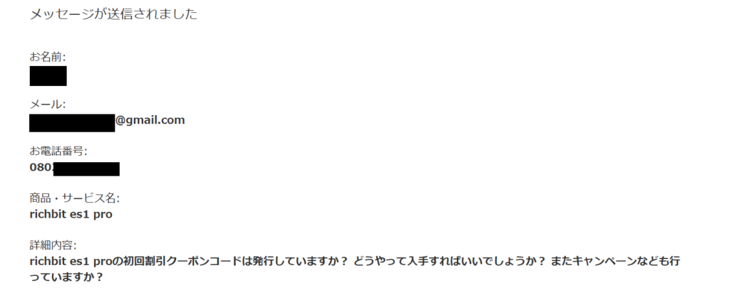 richbit es1 proのクーポンコードを問い合わせしたスクリーンショット