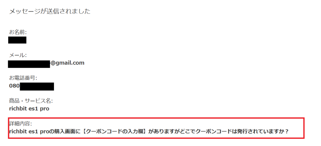richbit es1 proのクーポンコード入力欄について問い合わせしたスクリーンショット