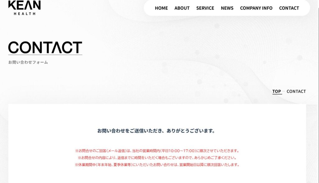 chatGENE Proのクーポンにつてい問い合わせ完了画面のスクリーンショット