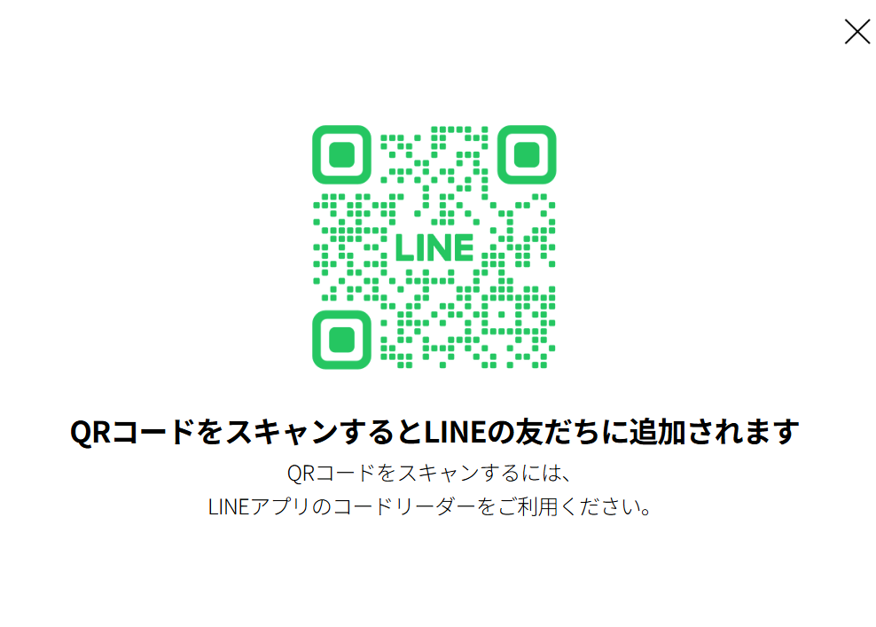 Las公式LINEのQRコードスクリーンショット