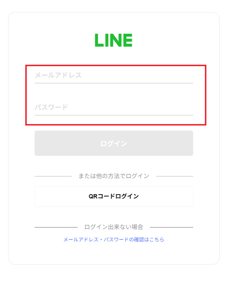 LINE連携のログイン画面スクリーンショット