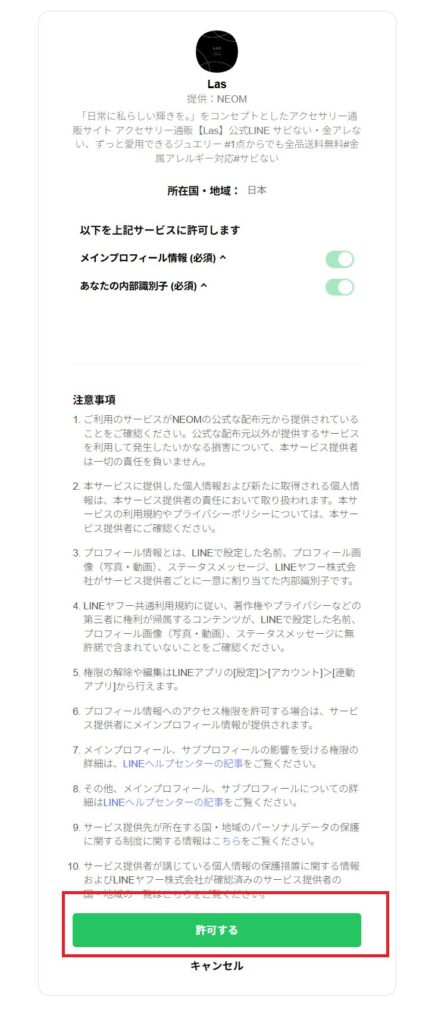 LINE連携のスクリーンショット