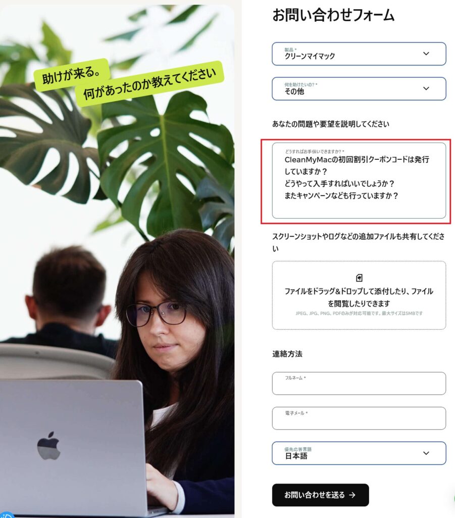 CleanMyMacのカスタマーセンターに問い合わせした内容のスクリーンショット