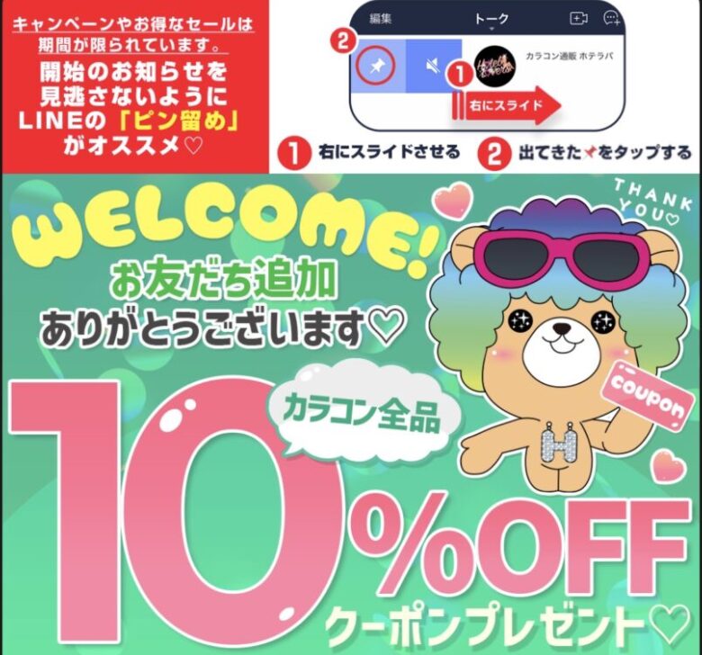 Lineクーポン10%OFFのスクリーンショット