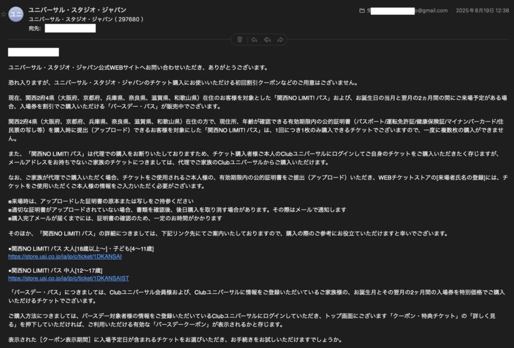 USJ公式カスタマーサービスクーポンコード問い合わせ内容の返答内容スクショ