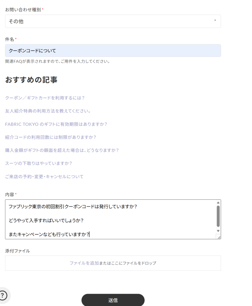 公式カスタマーサイトへのクーポンコードの内容を質問したときのメール内容をスクリーンショット