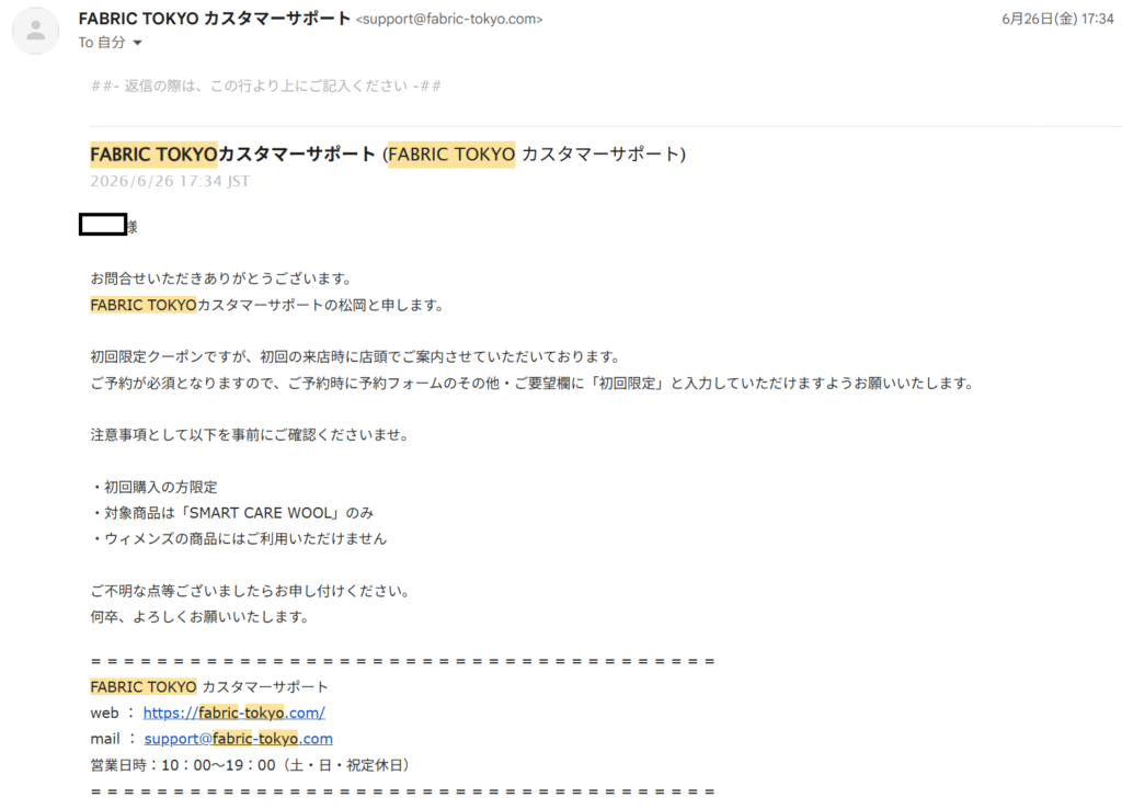 公式カスタマーセンターからの返答メールスクリーンショット