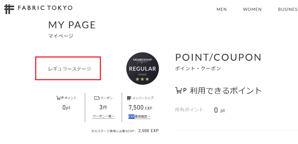 ステージ昇格レギュラーステージのマイページスクリーンショット