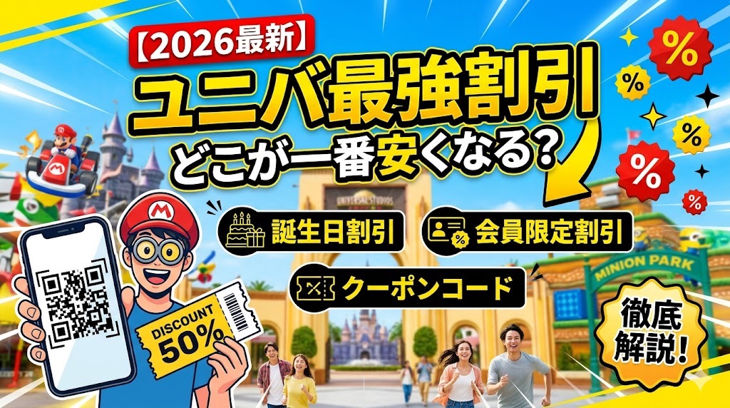 2026年最新クーポンコード割引のアイキャッチ画像