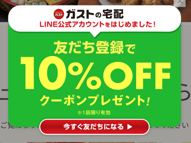 友達登録で10%OFFクーポンのスクリーンショット