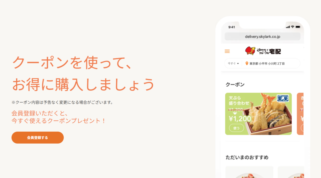 会員登録でもらえるクーポンの画面スクリーンショット