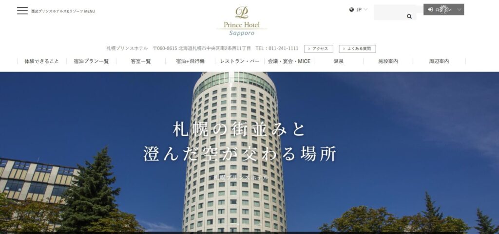 ホテルオークラ札幌(閉館)/札幌プリンスホテルの公式サイトのスクリーンショット