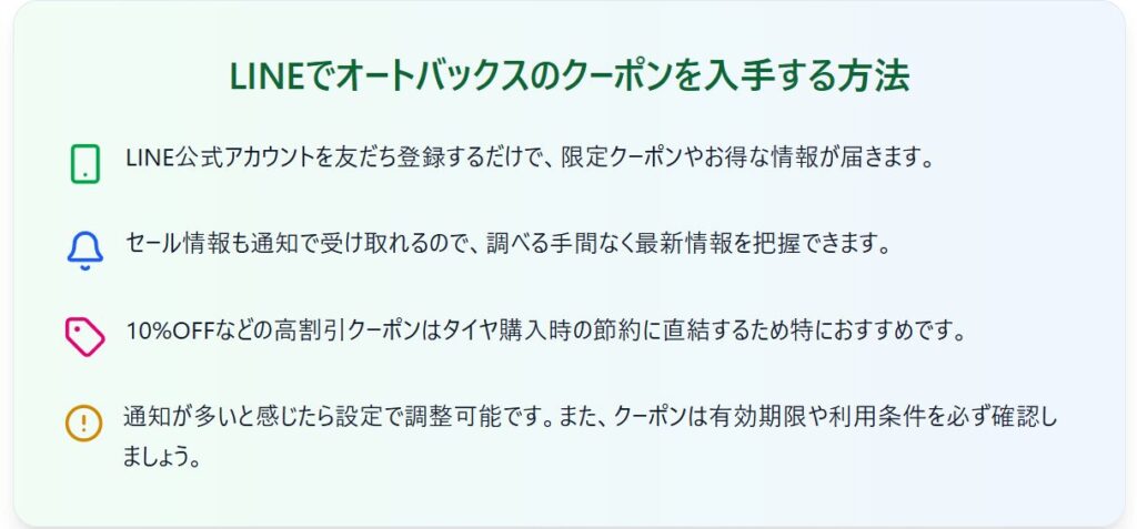 LINEでオートバックスのクーポンを入手する方法解説の図解