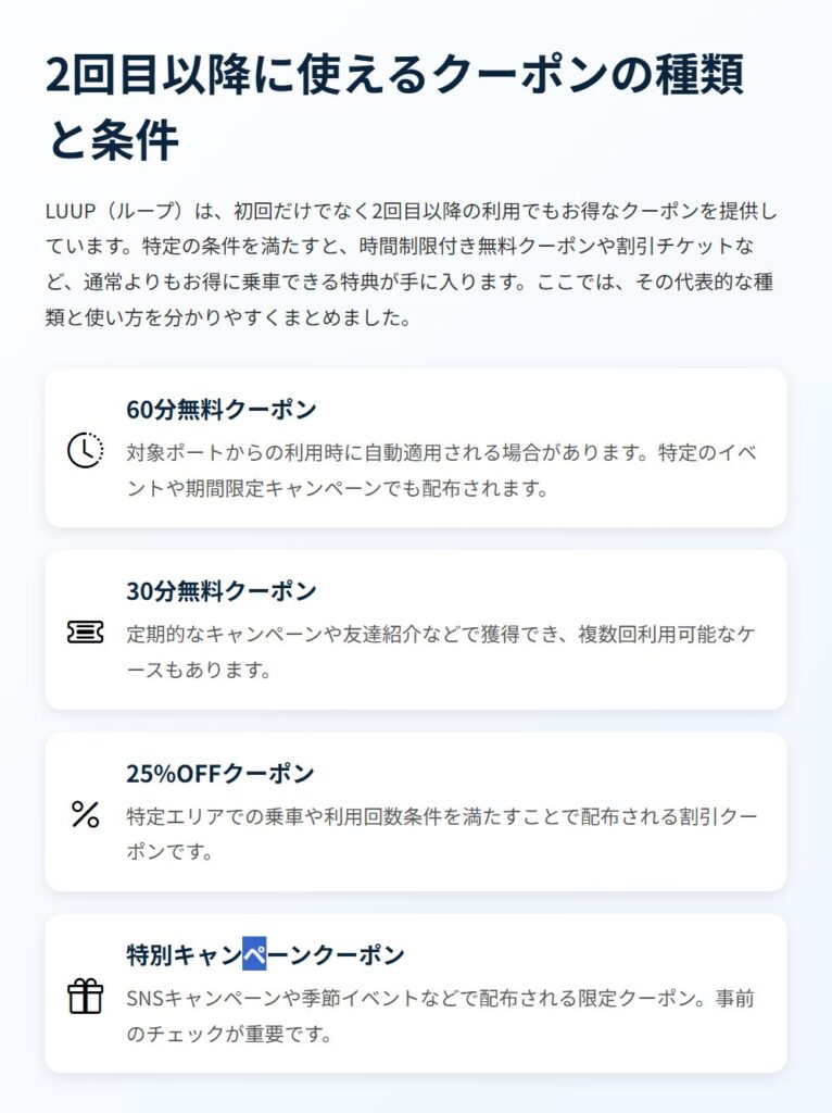 2回目以降に使えるクーポンの種類と条件図解