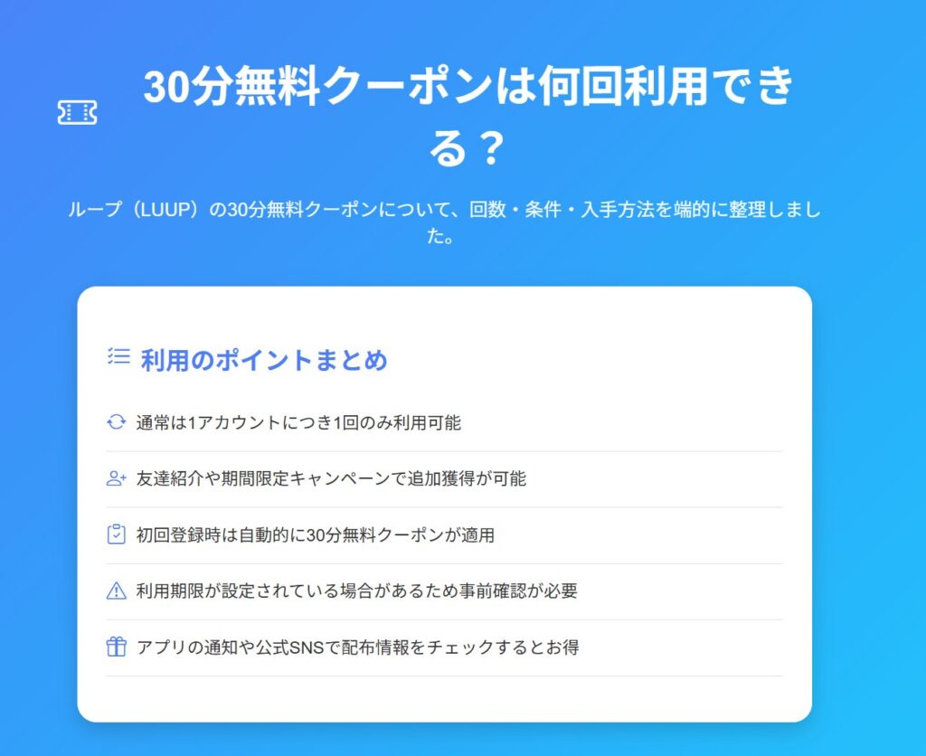 30分無料クーポンは何回利用できるのか？図解