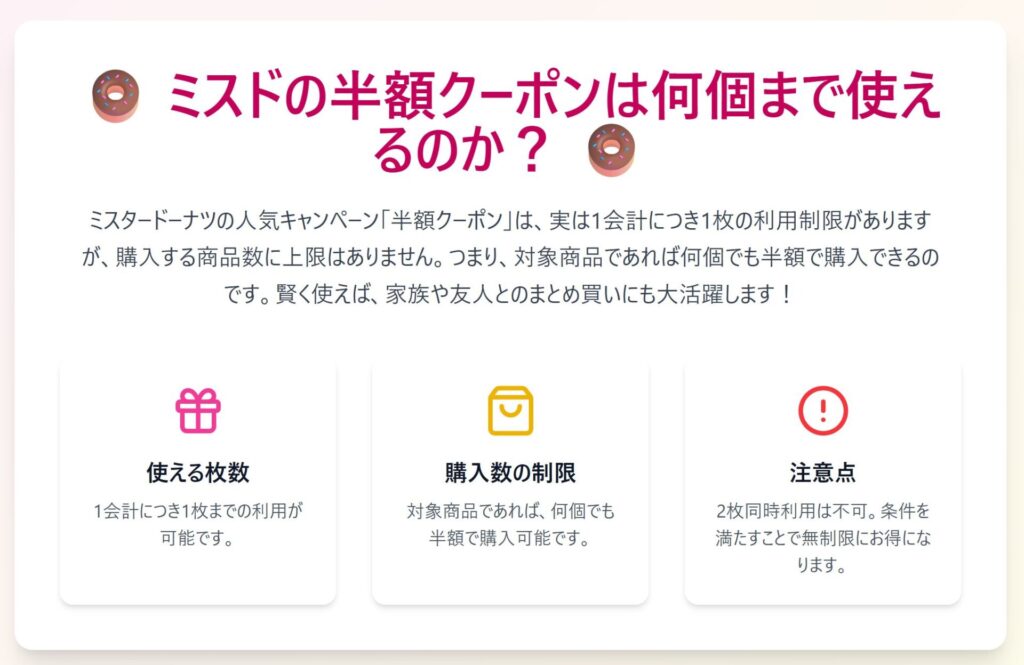 ミスドの半額クーポンは何個まで使えるのかを説明する図解