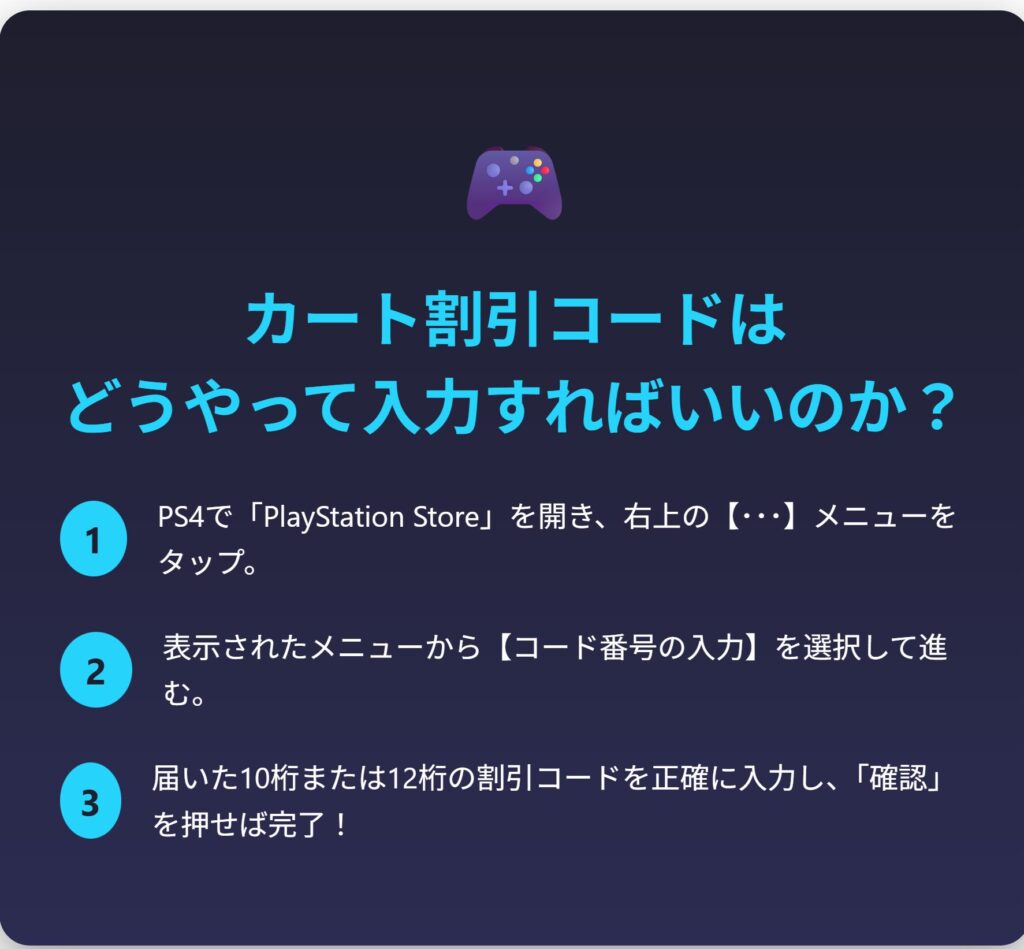 オンライン決済画面でプロモーションコードを入力する手順をわかりやすく示したイメージ。