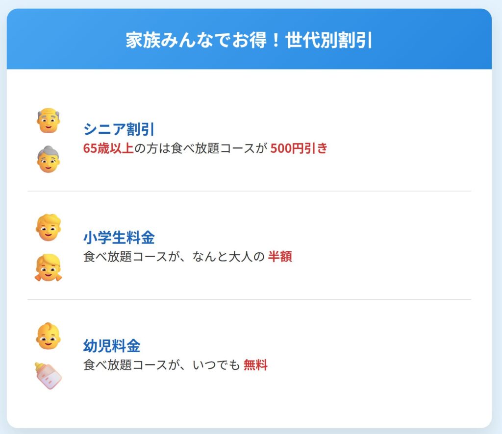 ゆず庵 家族向け割引まとめの図解