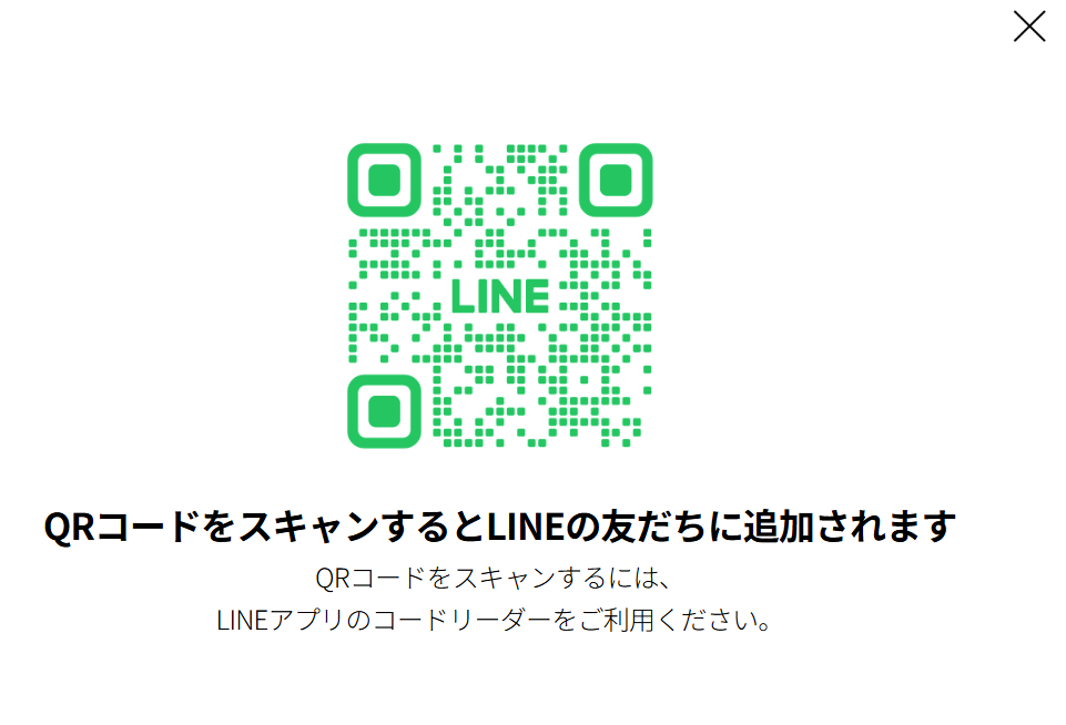 公式ラインのQRコードスクリーンショット