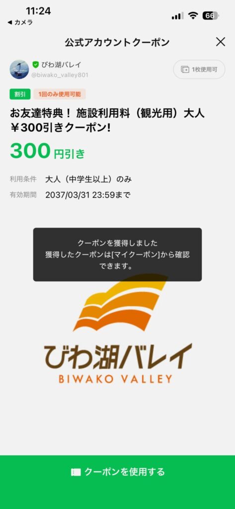 クーポンコード獲得時のポップアップスクリーンショット