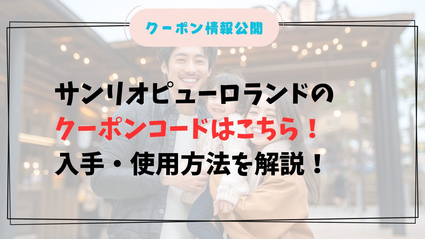 家族がテーマパーク入口で笑顔の様子