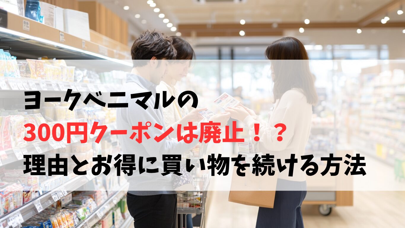 ヨークベニマルの300円クーポン廃止に驚く日本人客の買い物風景