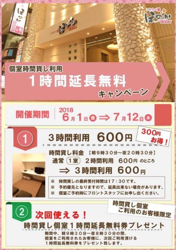 こみちの湯ほのか公式LINEの割引クーポン内容スクリーンショット