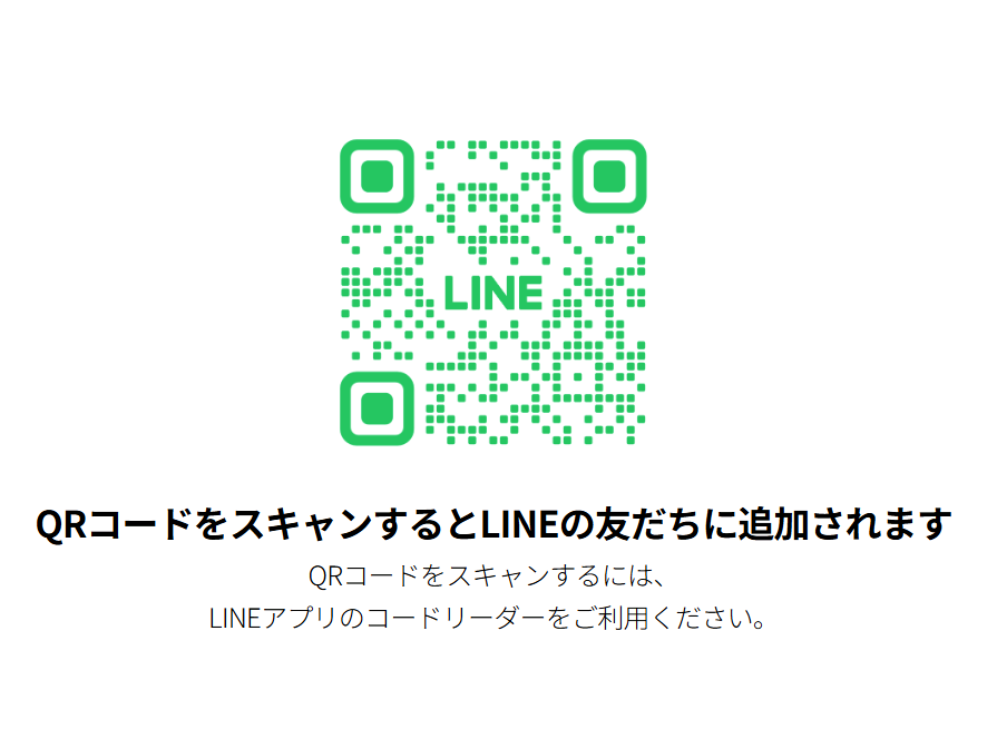 公式ラインのQRコードスクショ