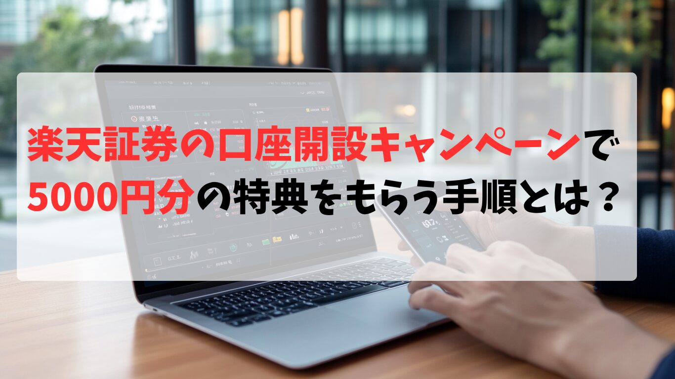 楽天証券の口座開設キャンペーンで5000円特典を確認する日本人男性