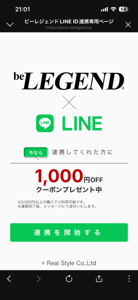 Line連携方法の手順のスクリーンショット
