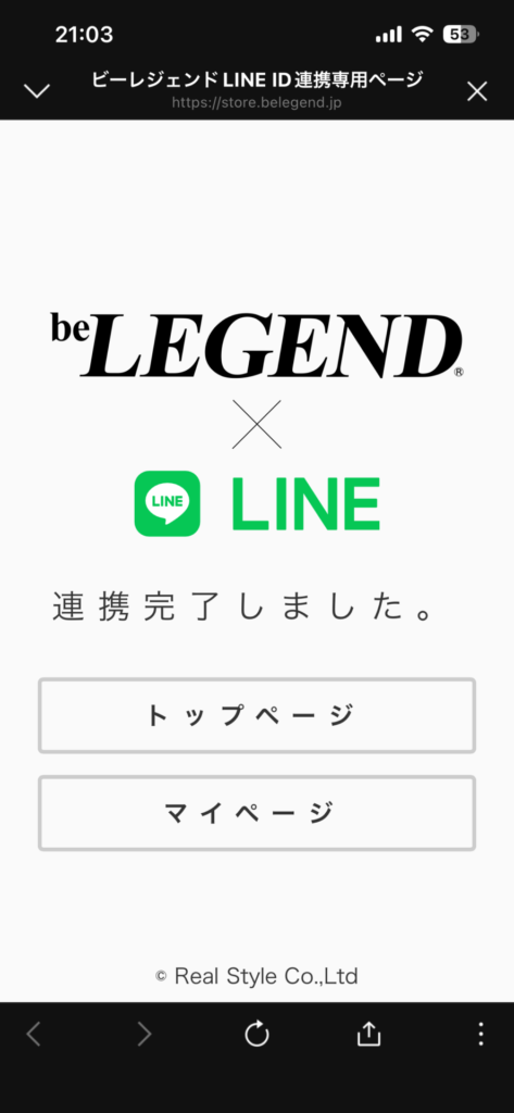 Line連携方法の手順のスクリーンショット２