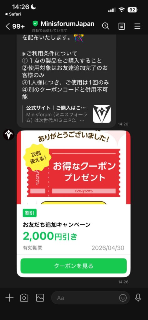 ラインクーポンの画面スクショ