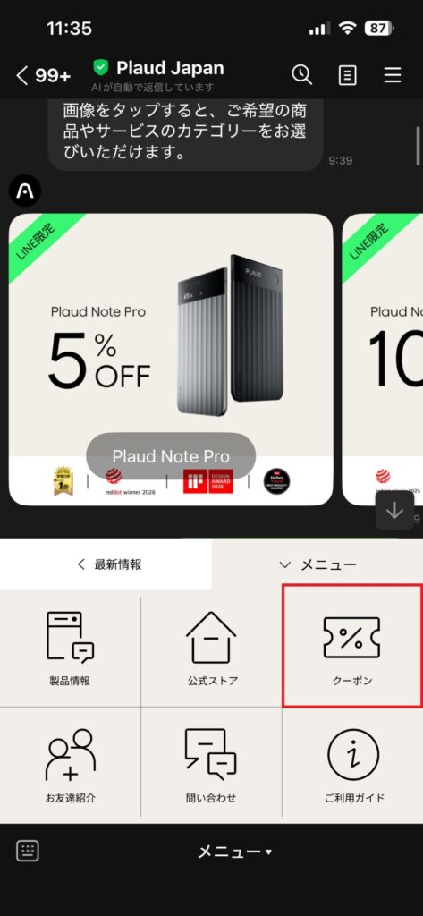 公式ラインのクーポンの出し方スクリーンショット