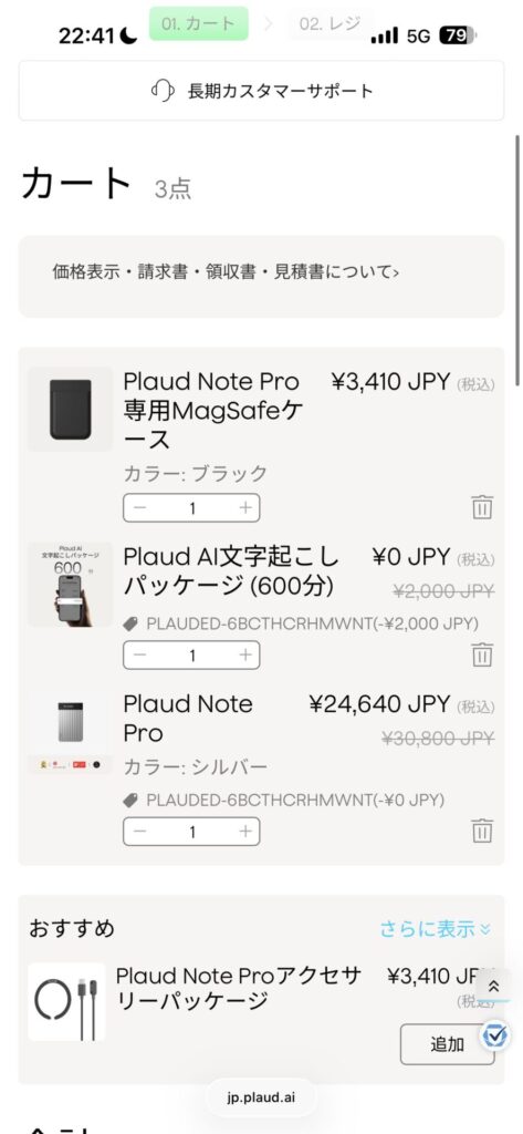 サマーキャンペーンの最大28%offセールを利用して購入した時の注文画面スクリーンショット