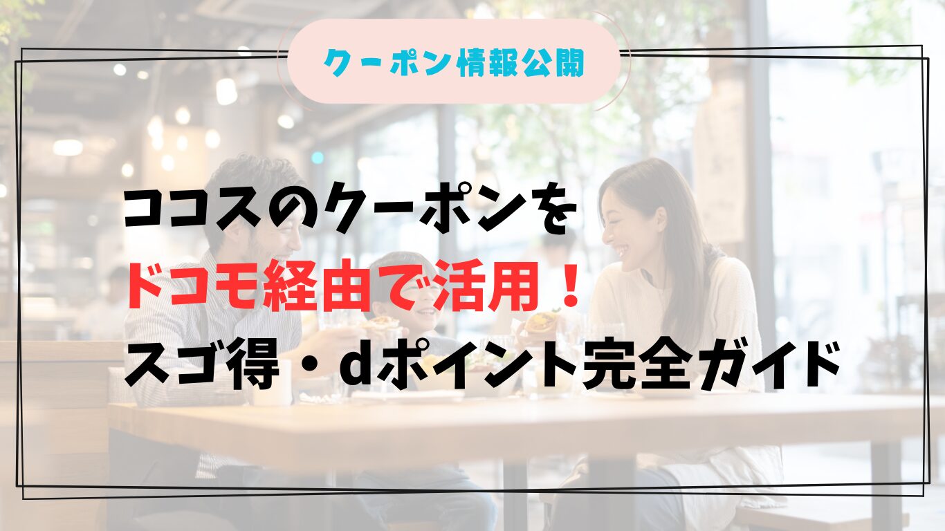 家族がココスで食事を楽しむ様子