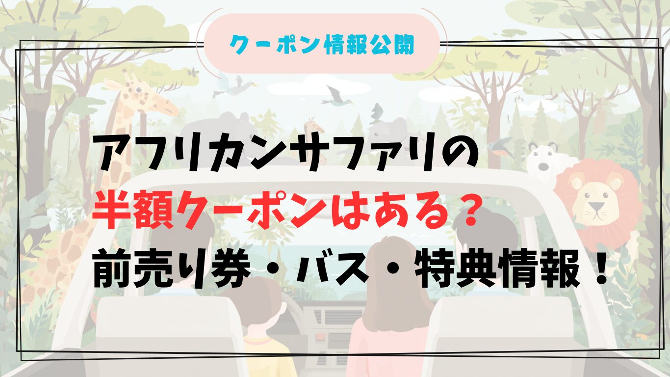車内でサファリを楽しむ日本人家族
