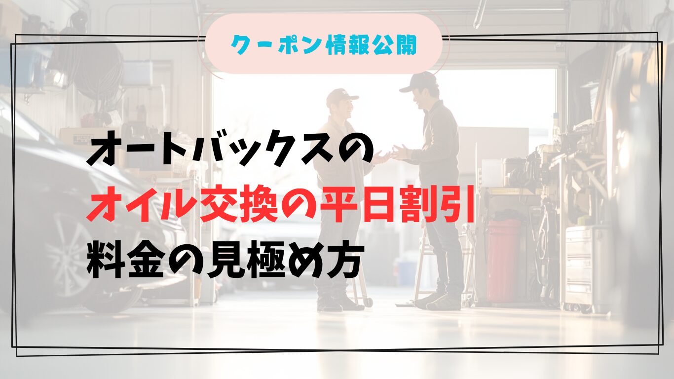オートバックスで平日割引オイル交換を相談する日本人