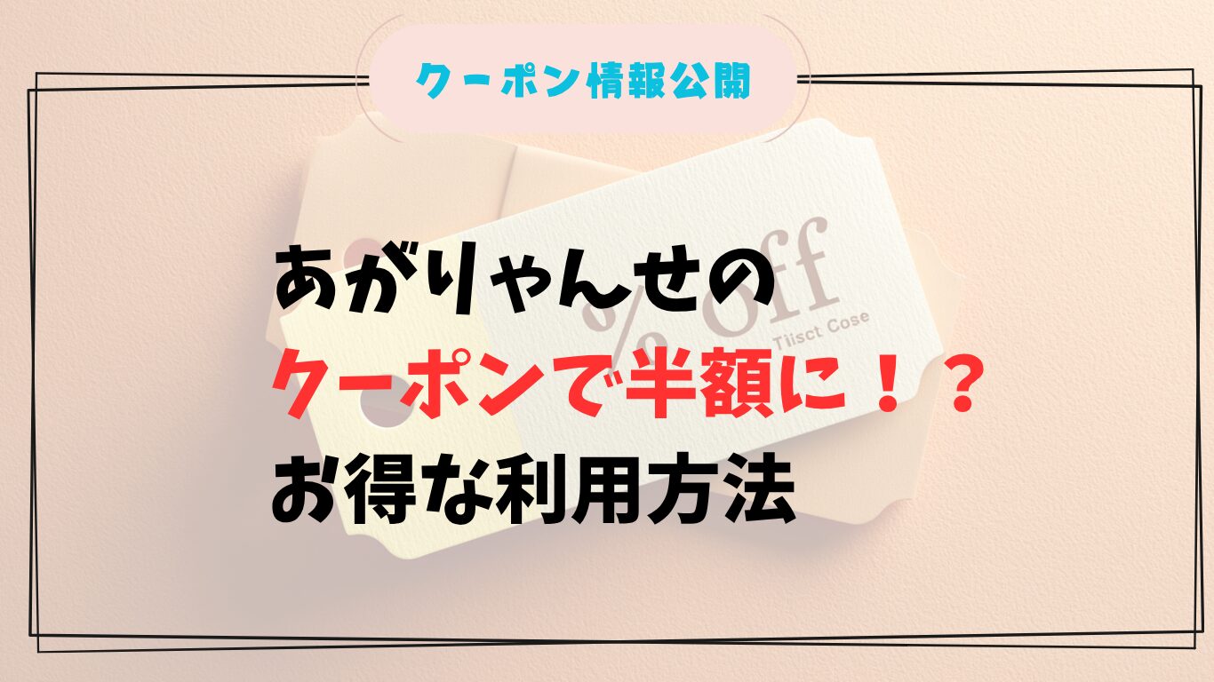 あがりゃんせのアイキャッチ画像