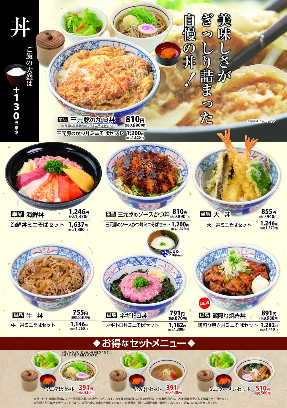 まるまつのかつ丼・海鮮丼・天丼・牛丼メニュー