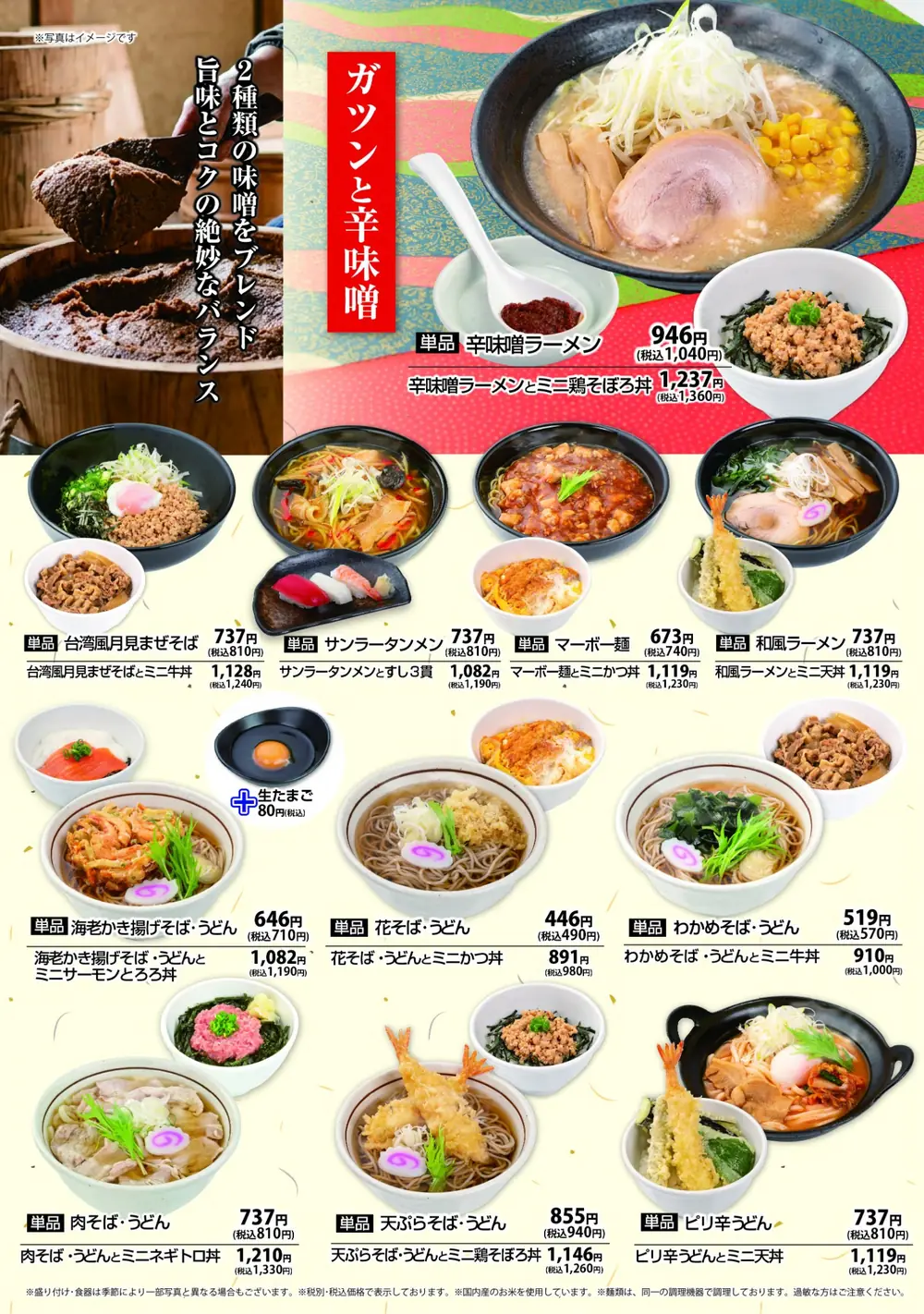 まるまつのラーメン・そば・うどんメニュー